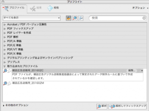 取り込まれたプロファイル